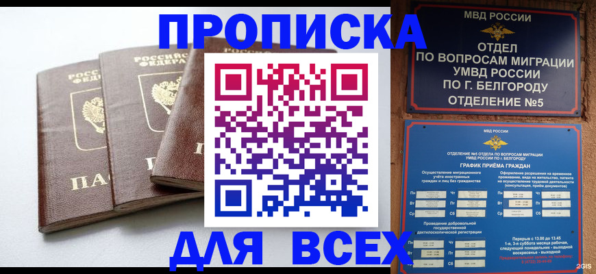 прописка в Мантурово
